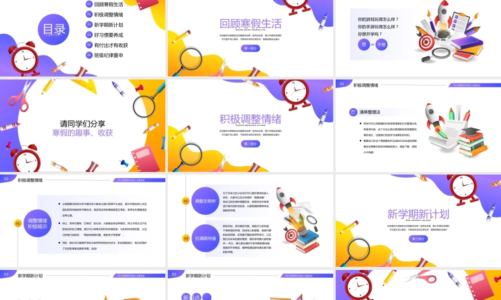 春季中小学幼儿园开学班会PPT模板.pptx