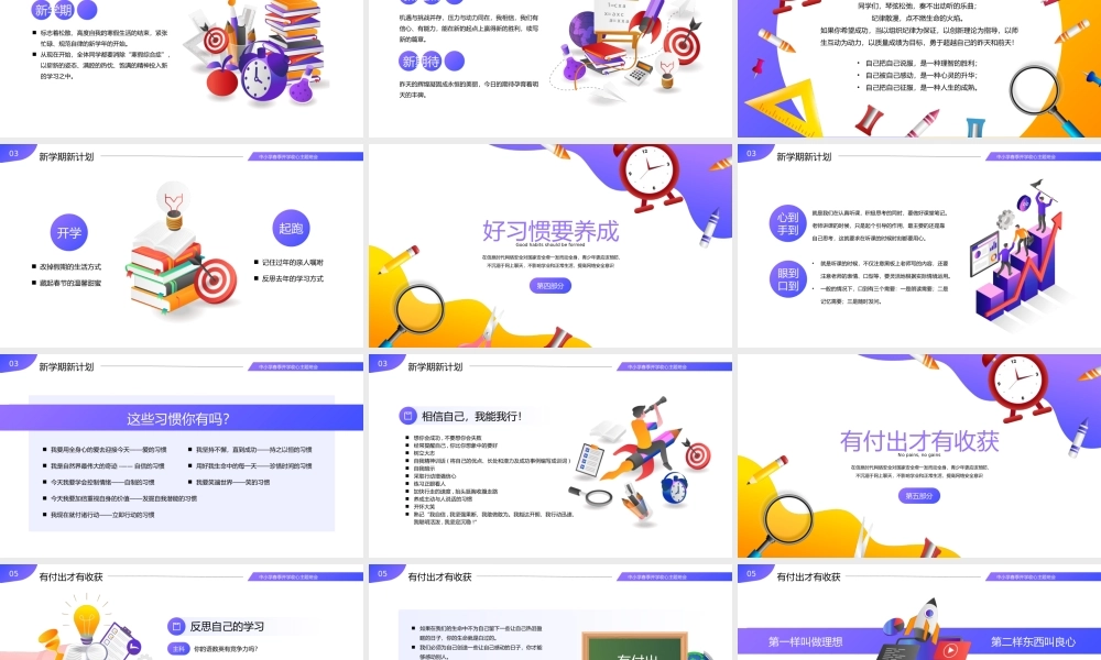 春季中小学幼儿园开学班会PPT模板.pptx