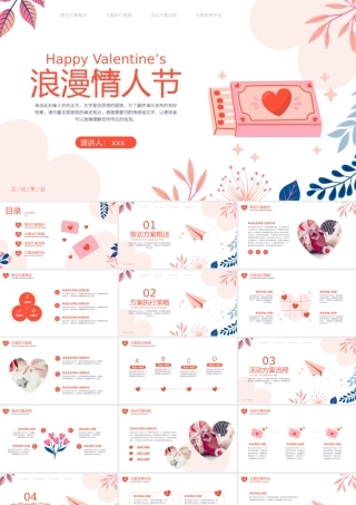 小清新浪漫情人节活动策划PPT模板.pptx