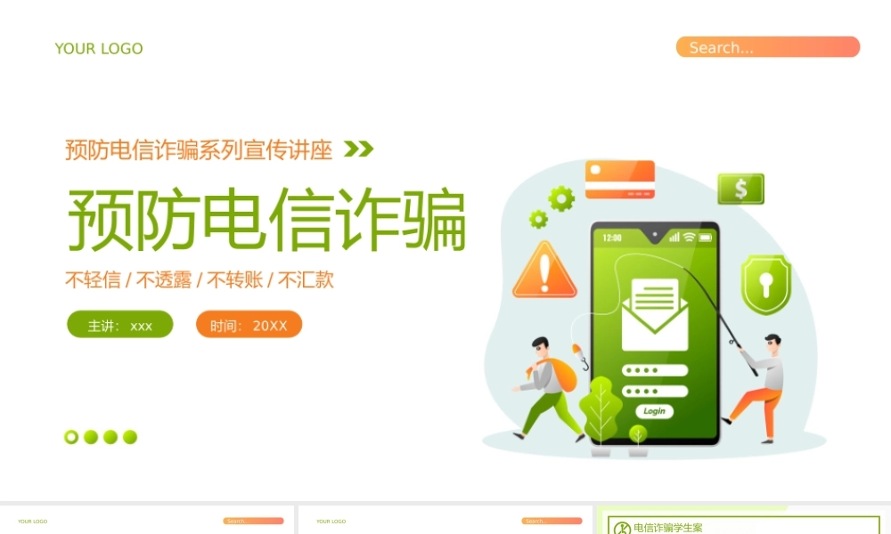 预防电信诈骗知识教育宣传PPT模板.pptx