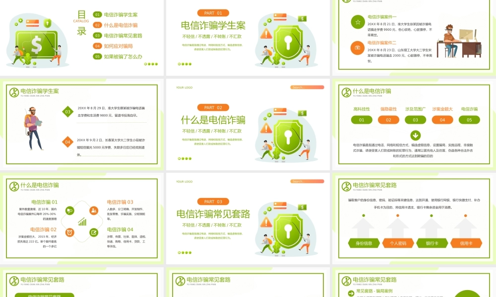 预防电信诈骗知识教育宣传PPT模板.pptx