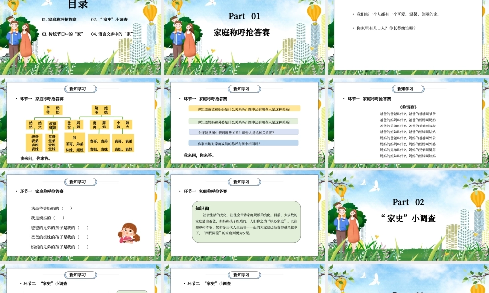部编版三年级道德与法治上册第四单元《家是最温暖的地方-家庭的记忆》PPT课件.pptx