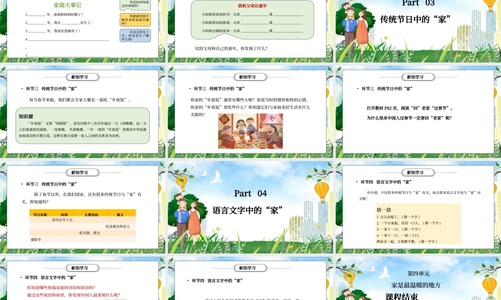 部编版三年级道德与法治上册第四单元《家是最温暖的地方-家庭的记忆》PPT课件.pptx