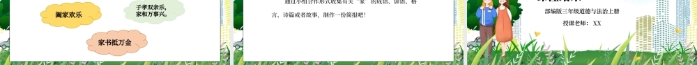 部编版三年级道德与法治上册第四单元《家是最温暖的地方-家庭的记忆》PPT课件.pptx
