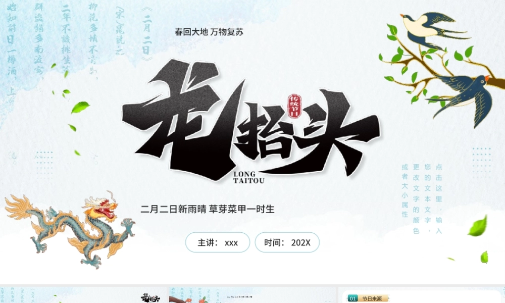 二月二龙抬头习俗介绍PPT模板.pptx