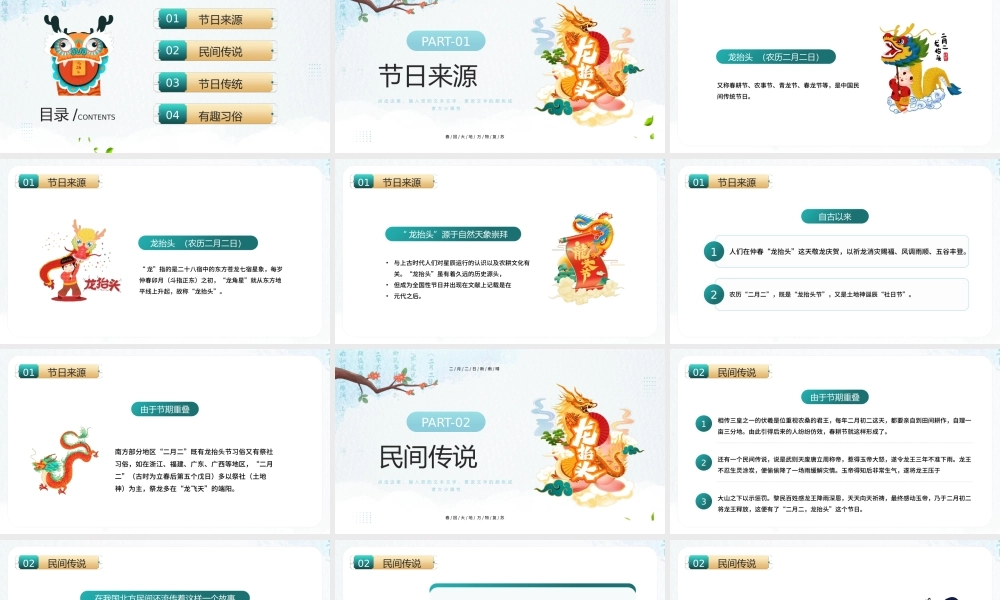 二月二龙抬头习俗介绍PPT模板.pptx