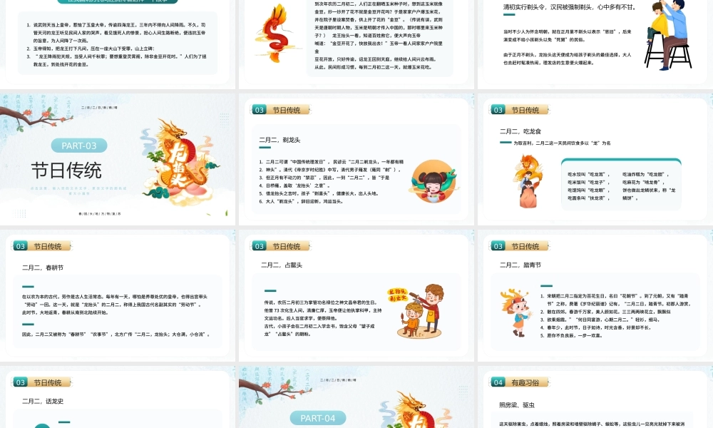 二月二龙抬头习俗介绍PPT模板.pptx
