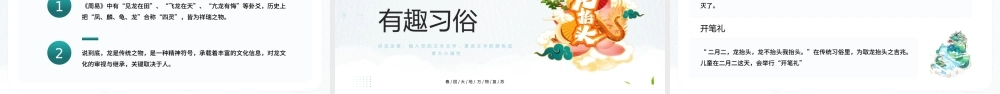 二月二龙抬头习俗介绍PPT模板.pptx