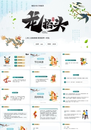 二月二龙抬头习俗介绍PPT模板.pptx