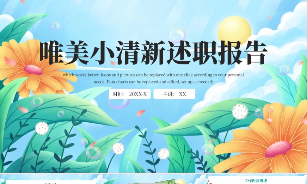绿色唯美小清新述职报告PPT模板.pptx