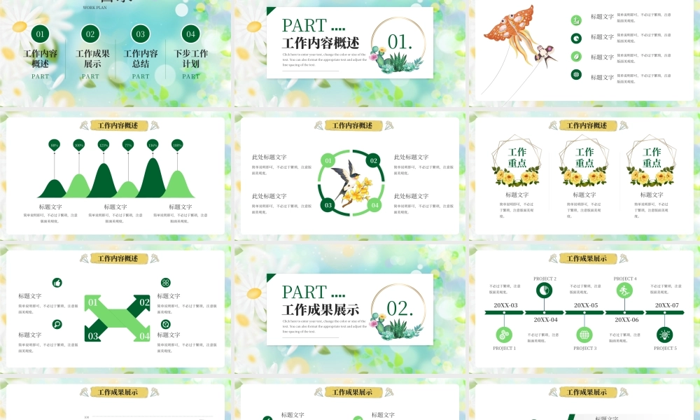 绿色文艺小清新部门工作计划PPT模板.pptx