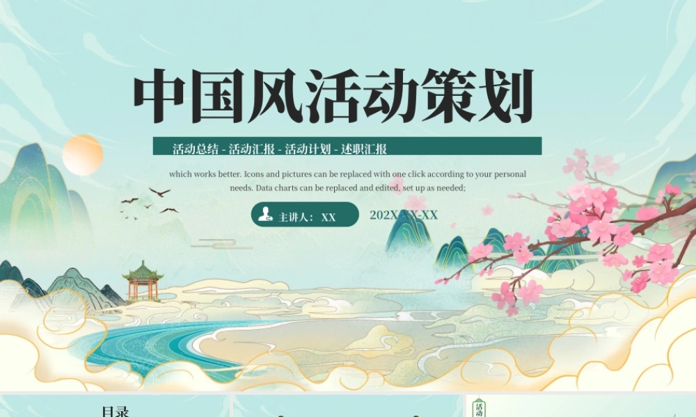 绿色中国风活动策划PPT模板.pptx