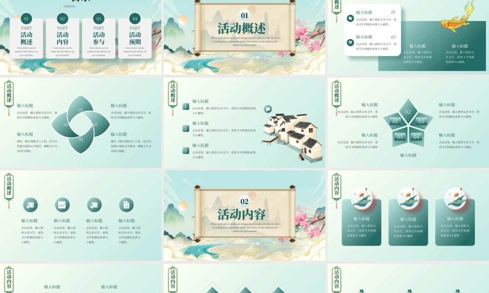 绿色中国风活动策划PPT模板.pptx