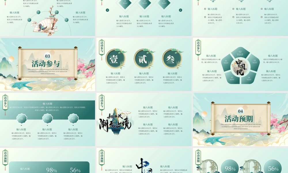 绿色中国风活动策划PPT模板.pptx