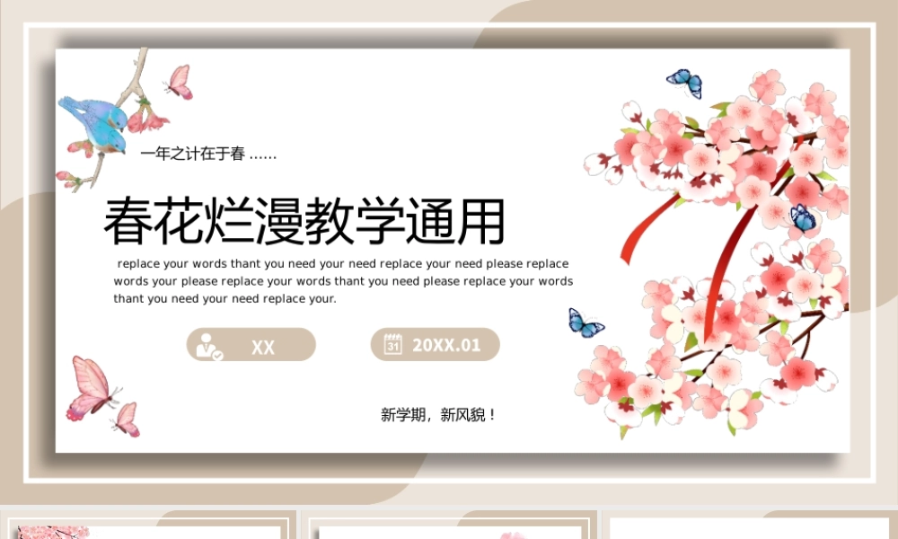 复古中国风春花烂漫春季教学通用PPT模板.pptx