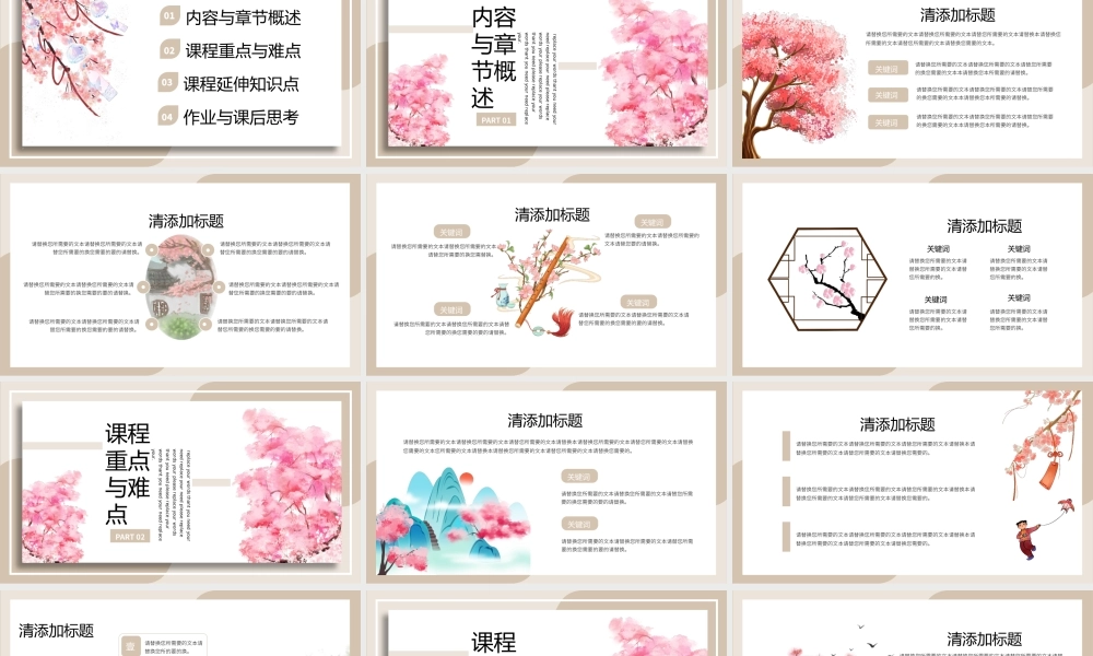 复古中国风春花烂漫春季教学通用PPT模板.pptx