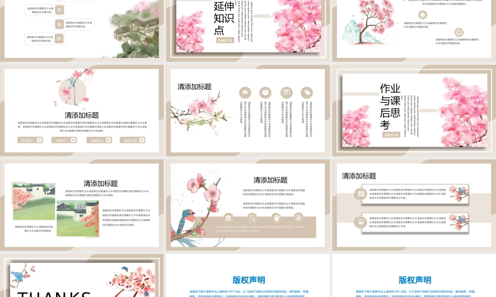复古中国风春花烂漫春季教学通用PPT模板.pptx