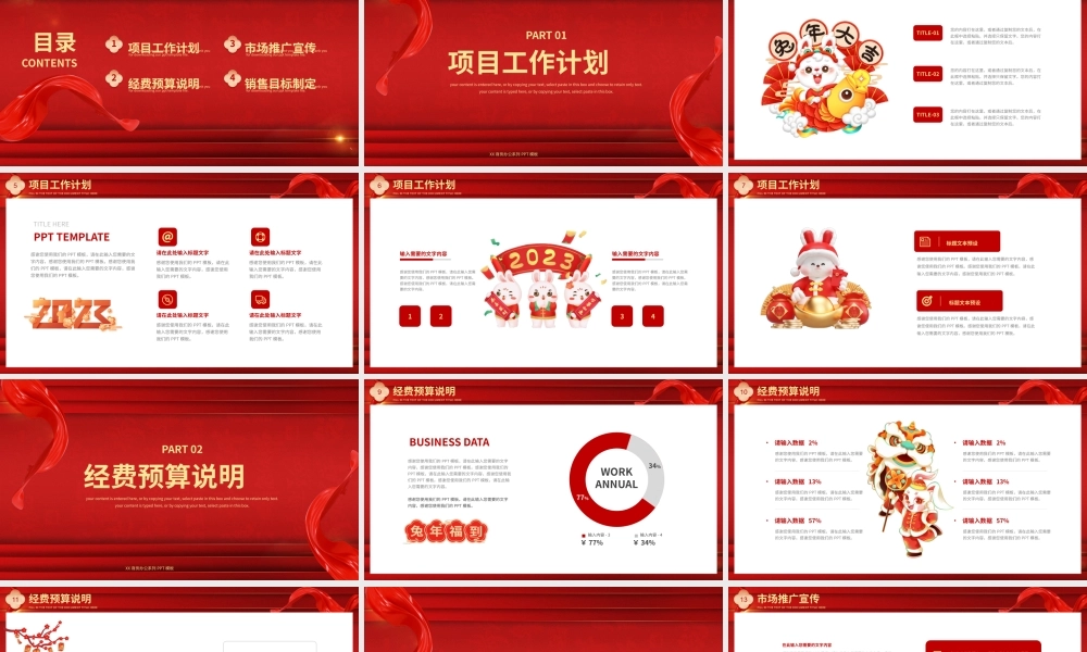 红色大气商务风开门红工作计划PPT模板.pptx