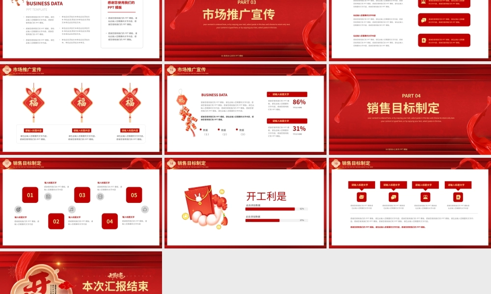 红色大气商务风开门红工作计划PPT模板.pptx