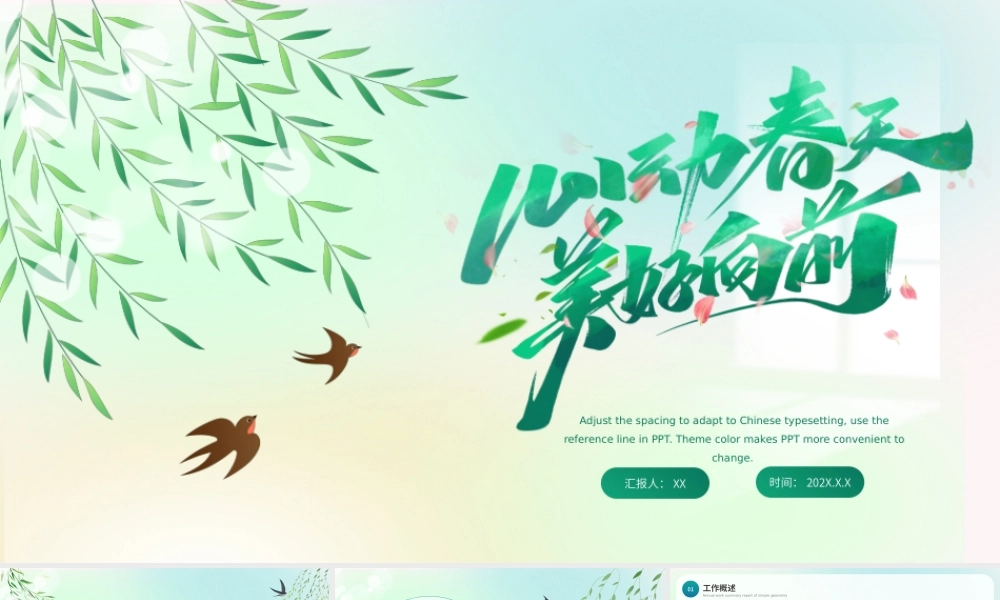 绿色小清新春天你好通用PPT模板.pptx