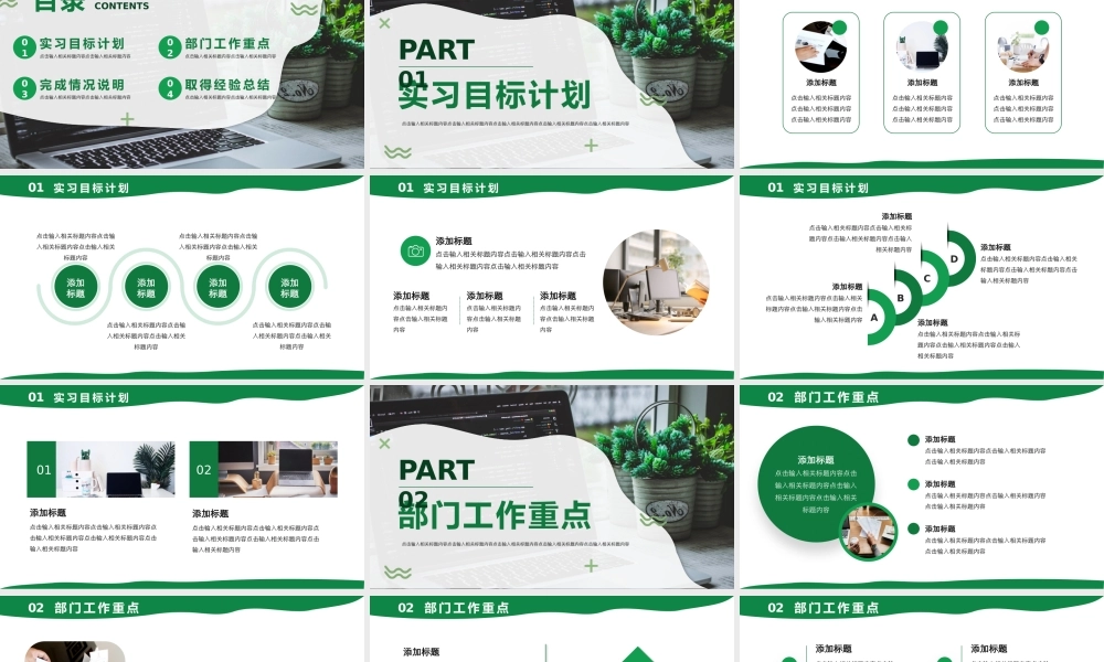 绿色简约实习生工作计划PPT模板.pptx