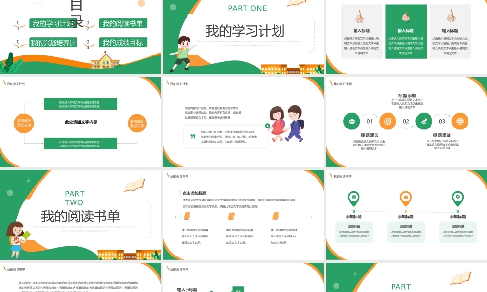 绿色卡通风新学期计划PPT通用.pptx