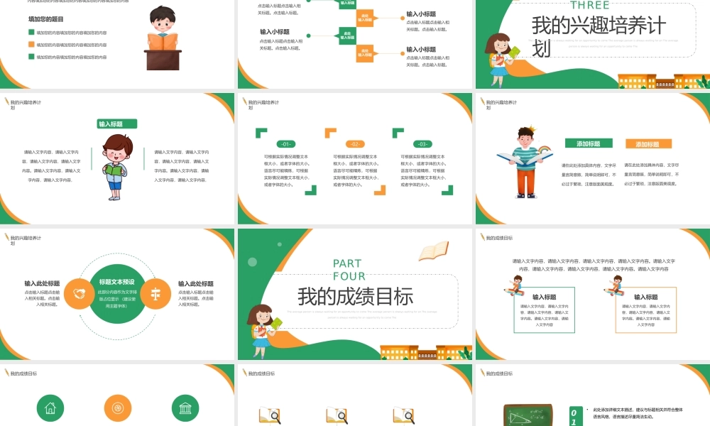 绿色卡通风新学期计划PPT通用.pptx