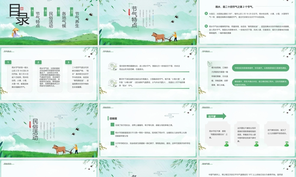 绿色清新卡通风二十四节气之雨水PPT.pptx