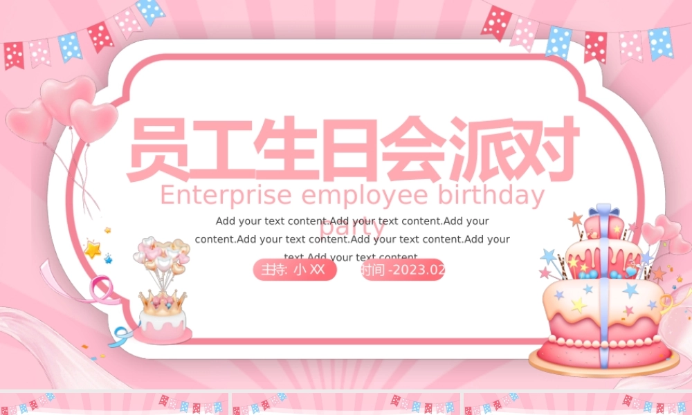 企业员工生日会活动策划PPT模板.pptx