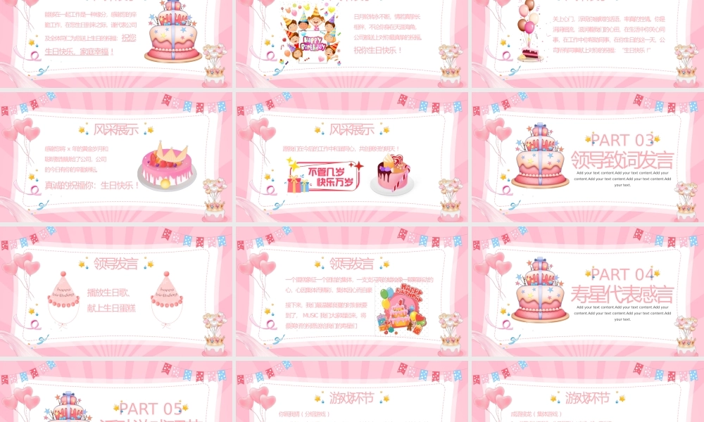 企业员工生日会活动策划PPT模板.pptx