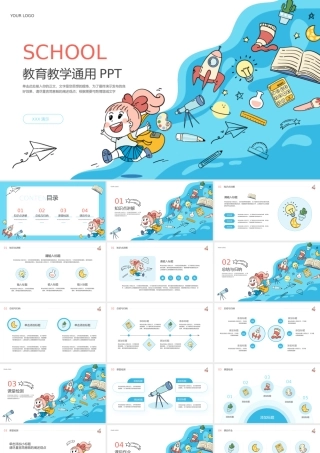 小学生开学第一课教学通用.pptx