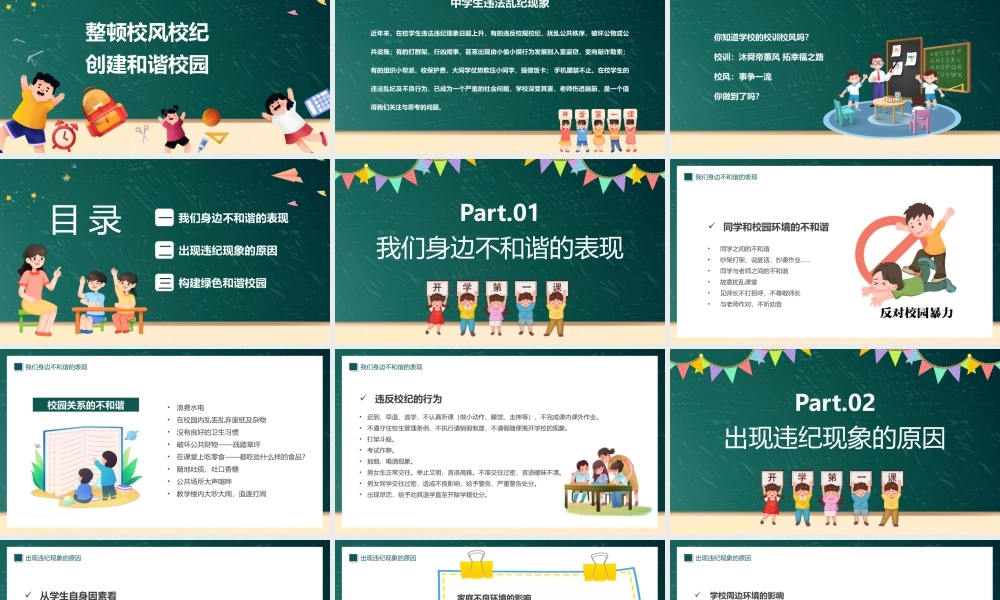 优化校风严肃校纪PPT模板.pptx