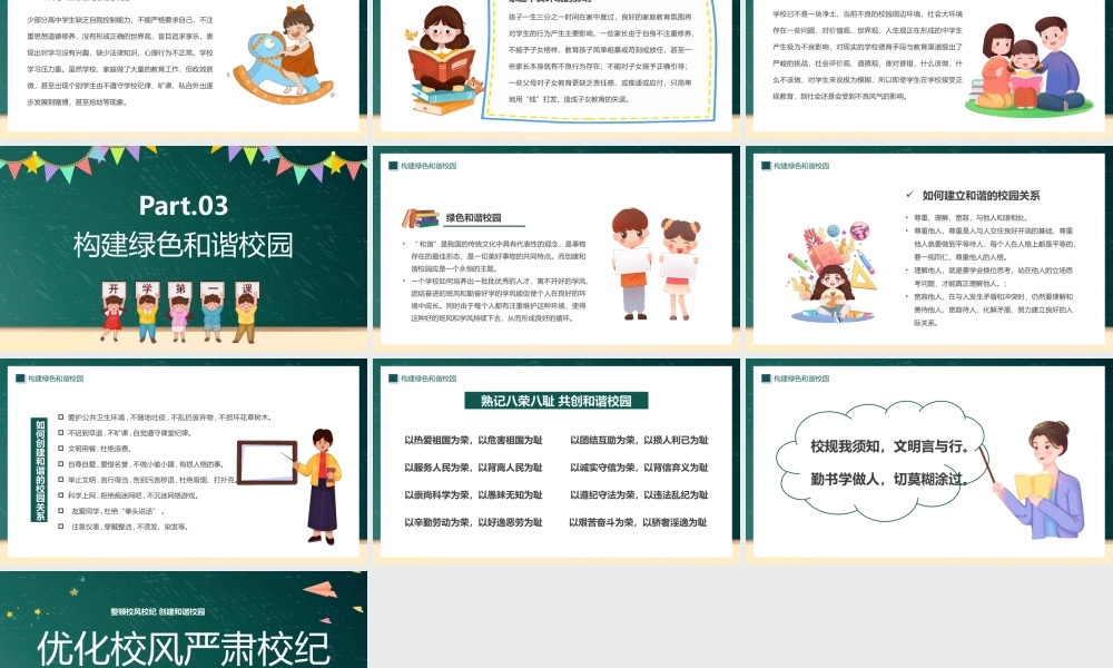 优化校风严肃校纪PPT模板.pptx