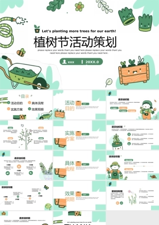 植树节活动策划PPT模板.pptx