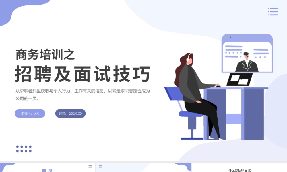 蓝色紫色插画面试及招聘技巧PPT.pptx