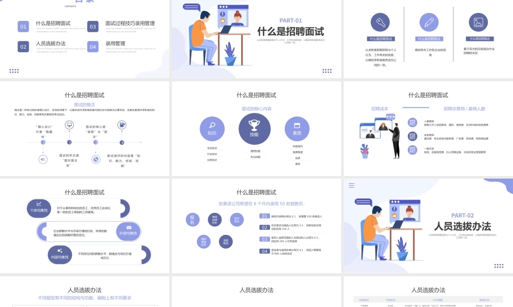 蓝色紫色插画面试及招聘技巧PPT.pptx
