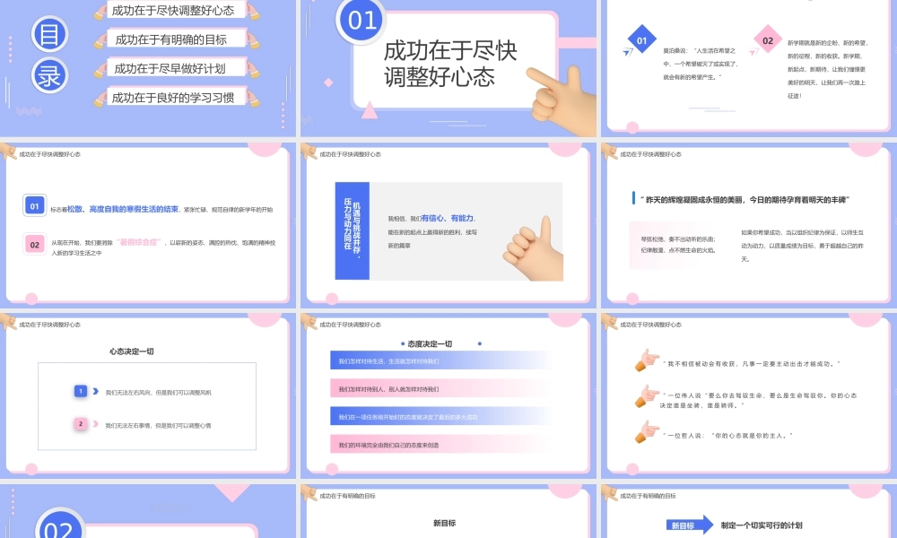紫色简约卡通风新学期主题班会PPT.pptx