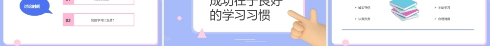 紫色简约卡通风新学期主题班会PPT.pptx