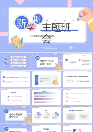 紫色简约卡通风新学期主题班会PPT.pptx