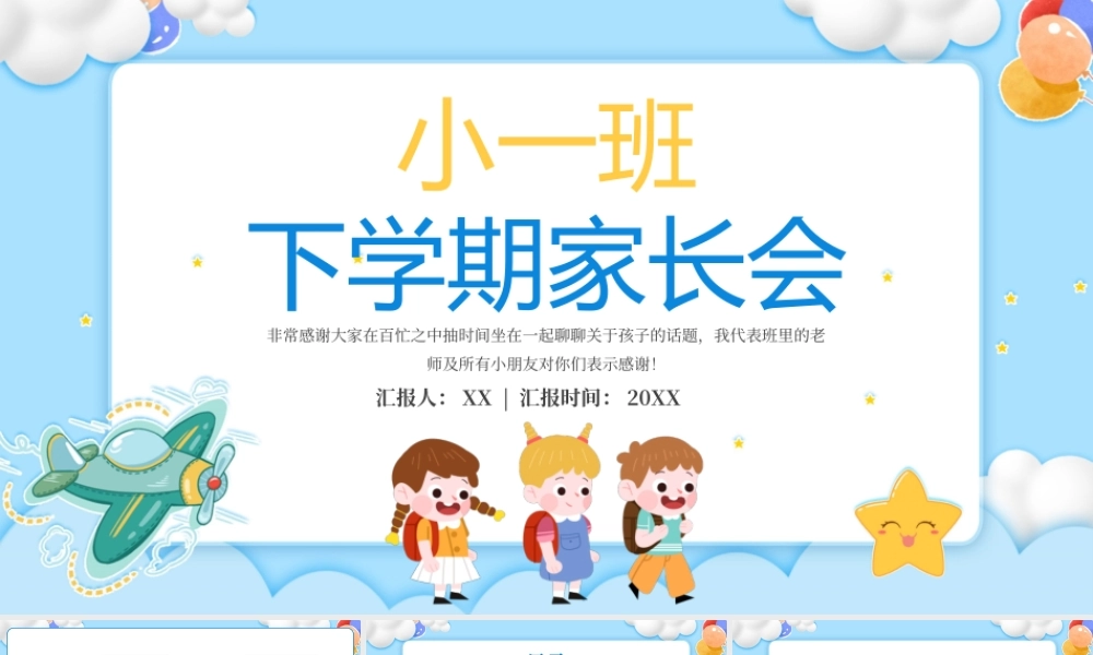 蓝色卡通幼儿园小班家长会PPT模板.pptx