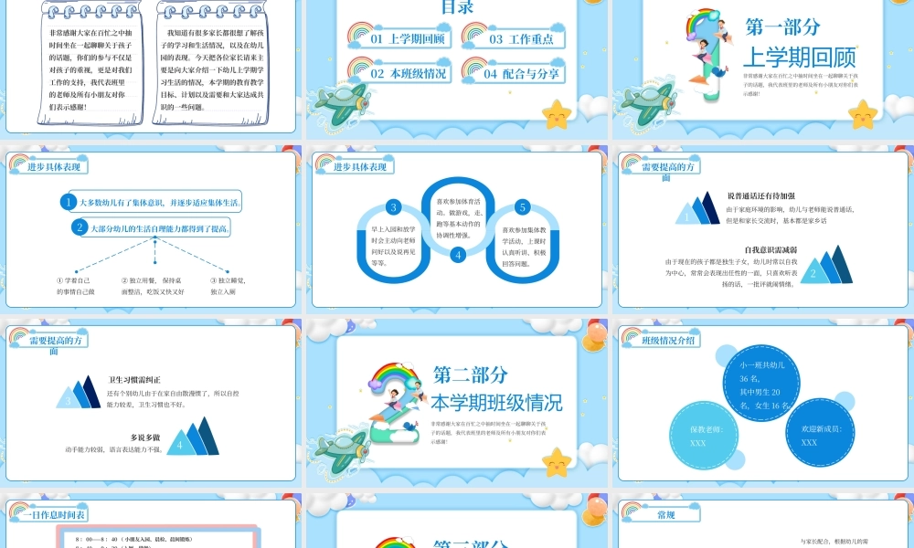 蓝色卡通幼儿园小班家长会PPT模板.pptx