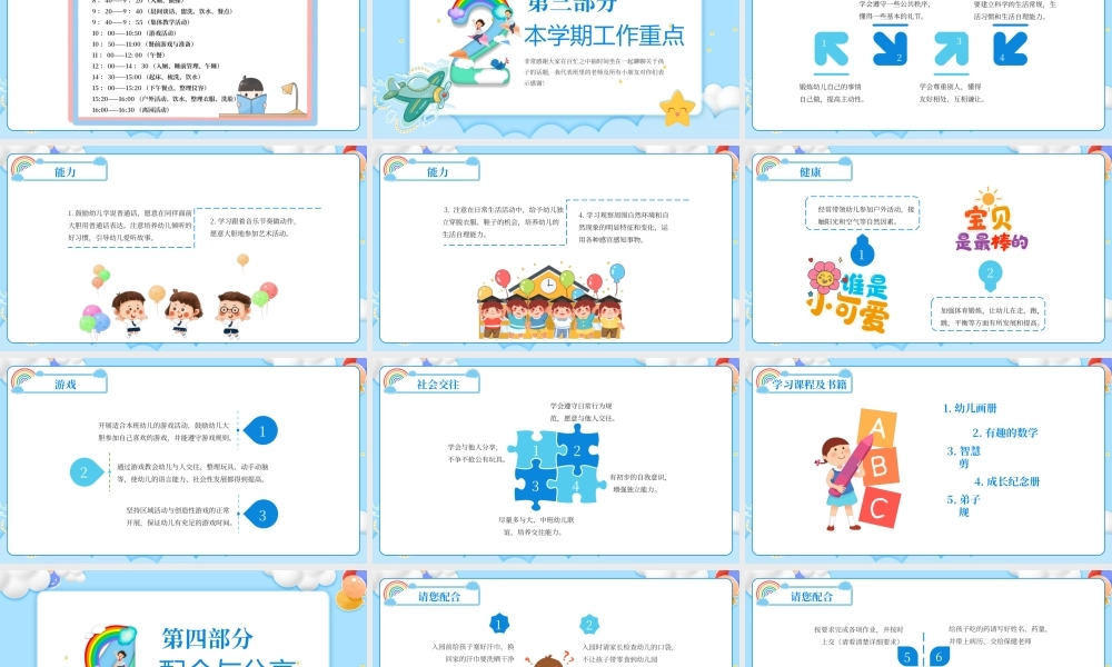 蓝色卡通幼儿园小班家长会PPT模板.pptx