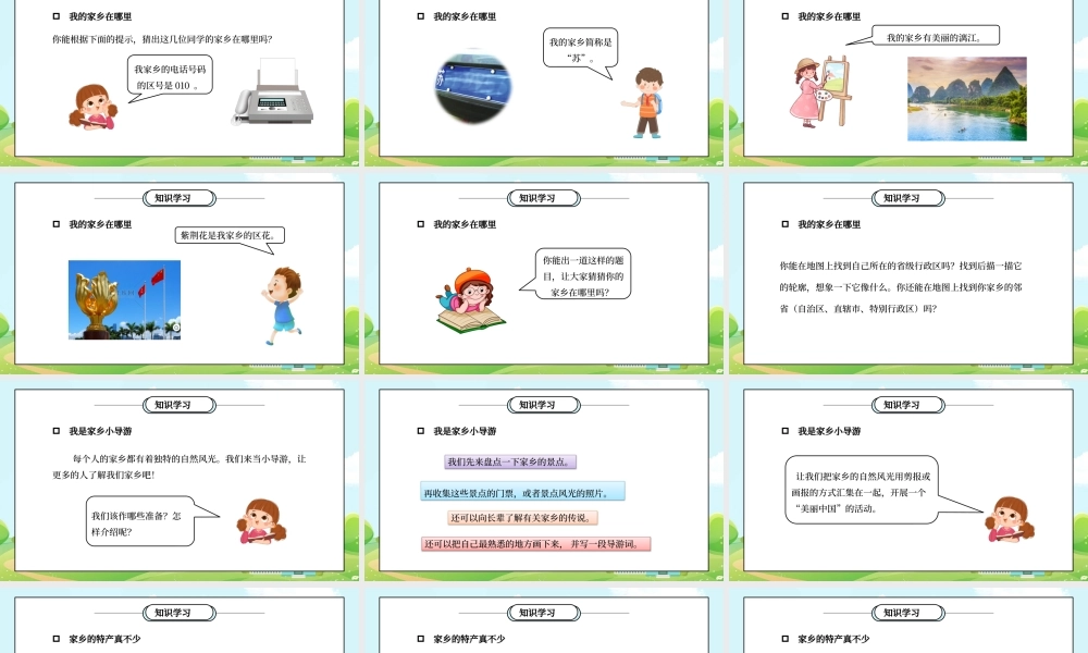 部编版三年级道德与法治下册第二单元《我在这里长大-请到我的家乡来》PPT课件.pptx