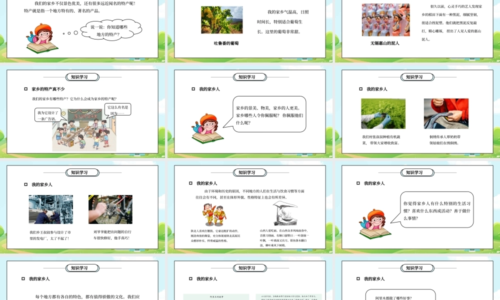 部编版三年级道德与法治下册第二单元《我在这里长大-请到我的家乡来》PPT课件.pptx