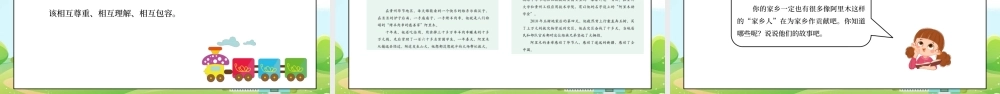 部编版三年级道德与法治下册第二单元《我在这里长大-请到我的家乡来》PPT课件.pptx