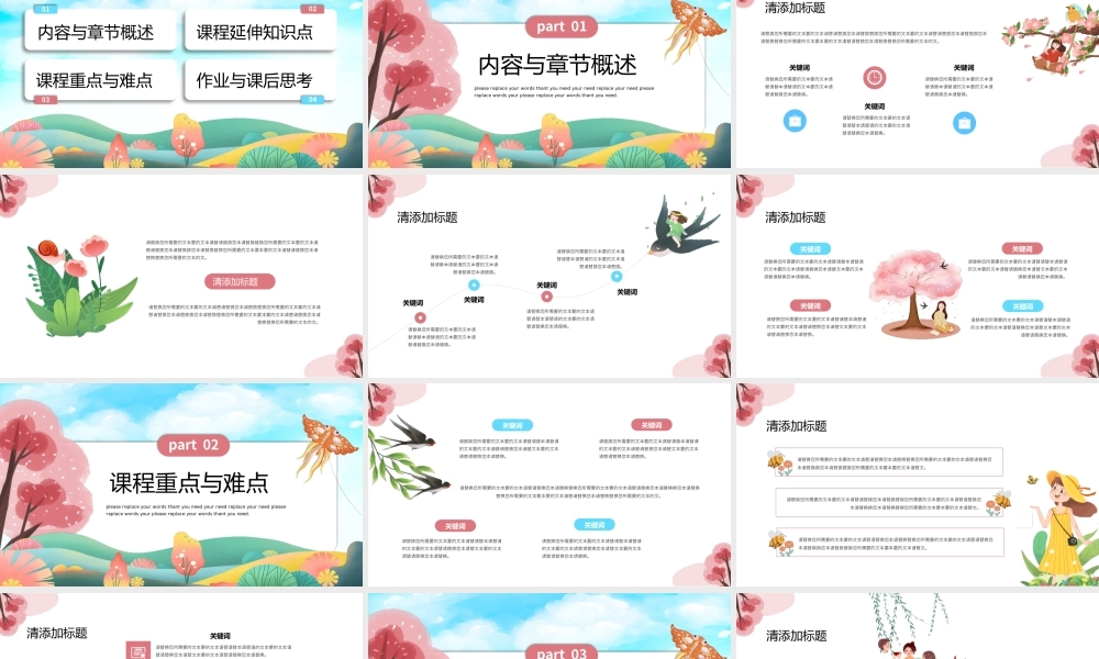 治愈系卡通插画风春季教学班会通用PPT模板.pptx