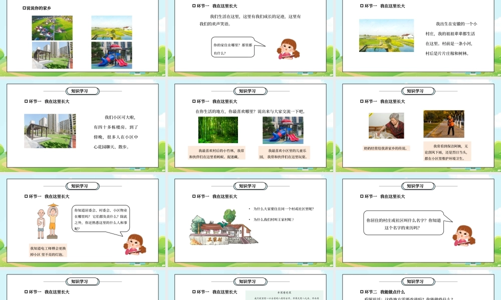 部编版三年级道德与法治下册第二单元《我在这里长大-我的家在这里》PPT课件.pptx