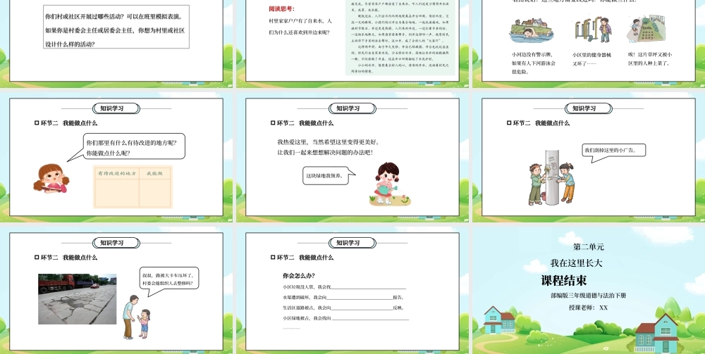 部编版三年级道德与法治下册第二单元《我在这里长大-我的家在这里》PPT课件.pptx