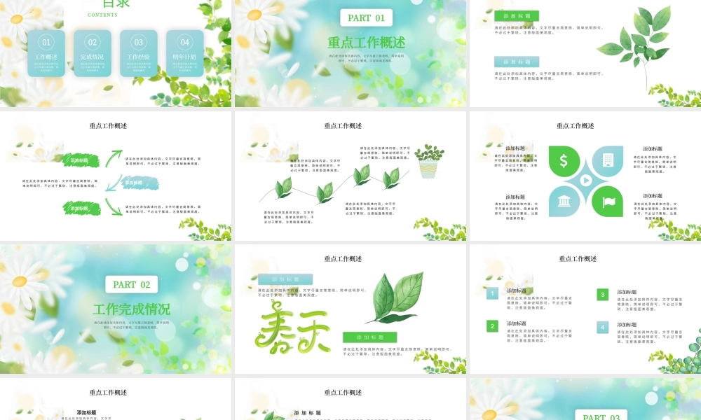 蓝绿小清新春天来啦通用PPT模板.pptx