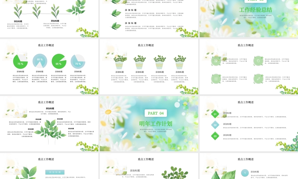 蓝绿小清新春天来啦通用PPT模板.pptx